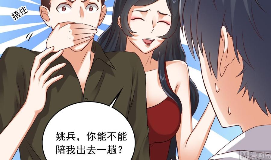 《傀奇开发商》第94话 你跟她搞上了？ 第30页