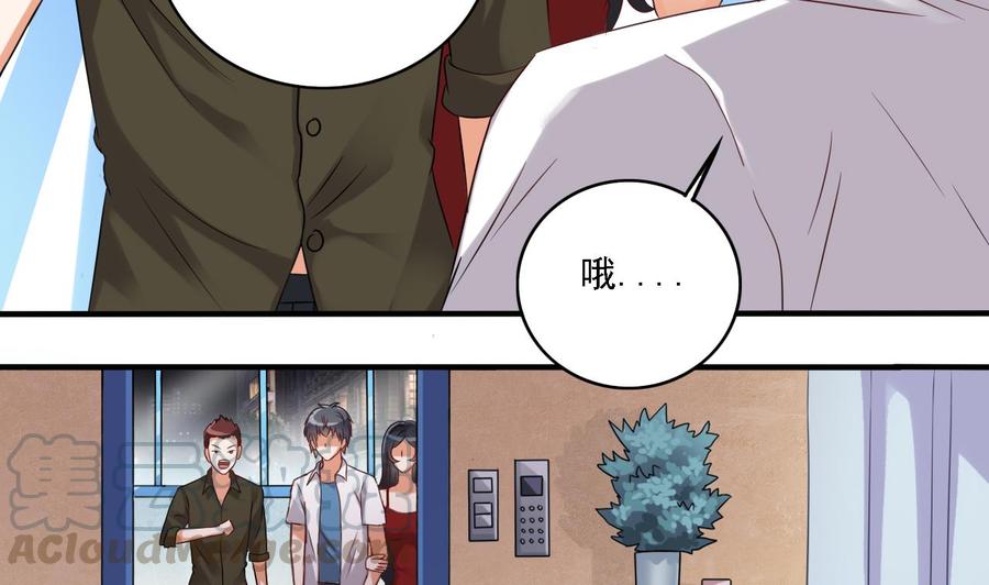 《傀奇开发商》第94话 你跟她搞上了？ 第31页