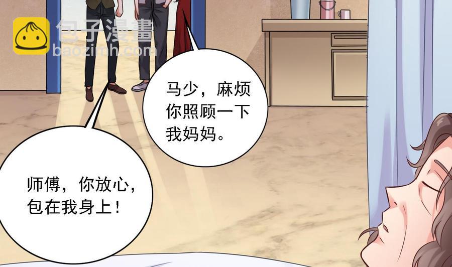 《傀奇开发商》第94话 你跟她搞上了？ 第32页