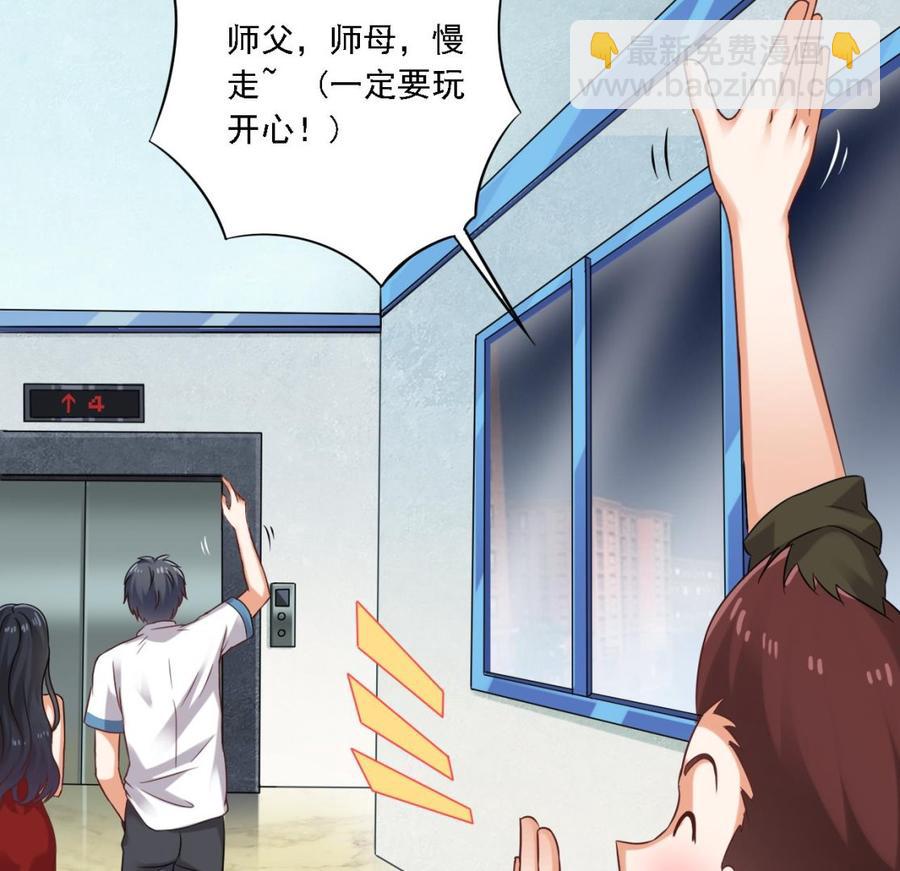 《傀奇开发商》第94话 你跟她搞上了？ 第34页