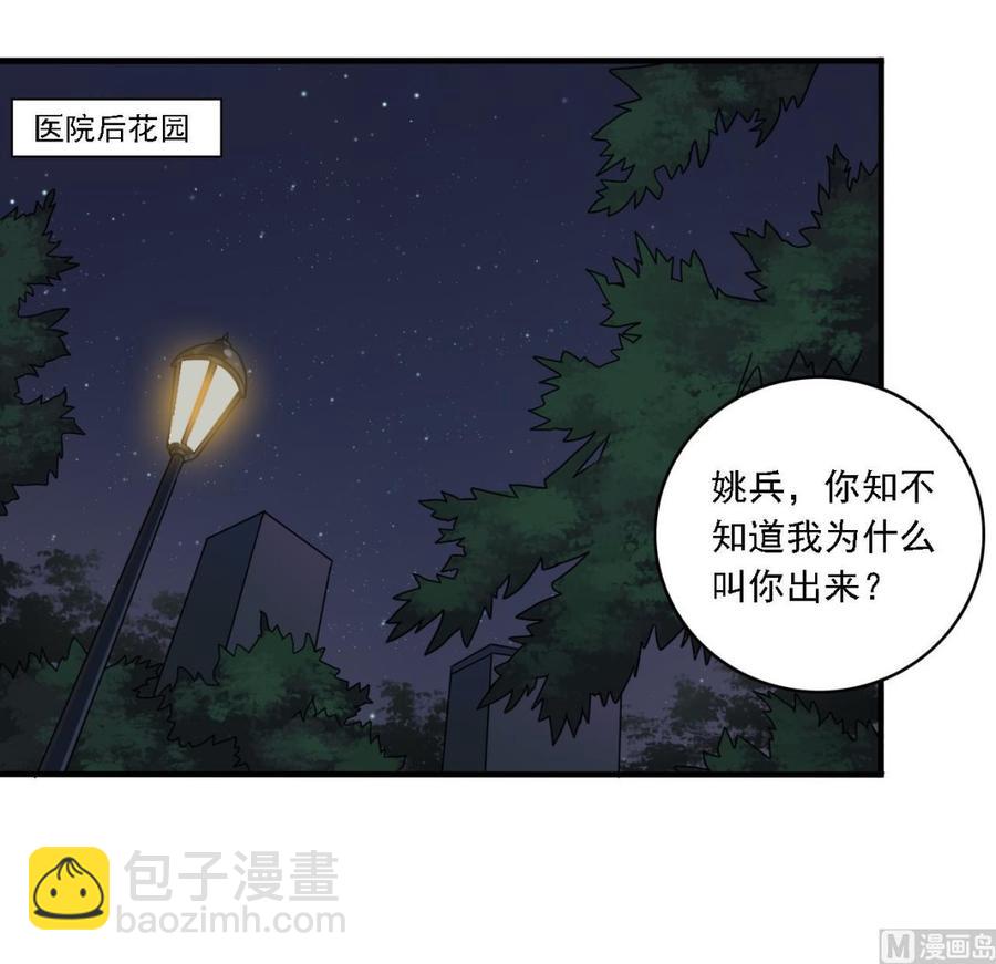 《傀奇开发商》第94话 你跟她搞上了？ 第36页