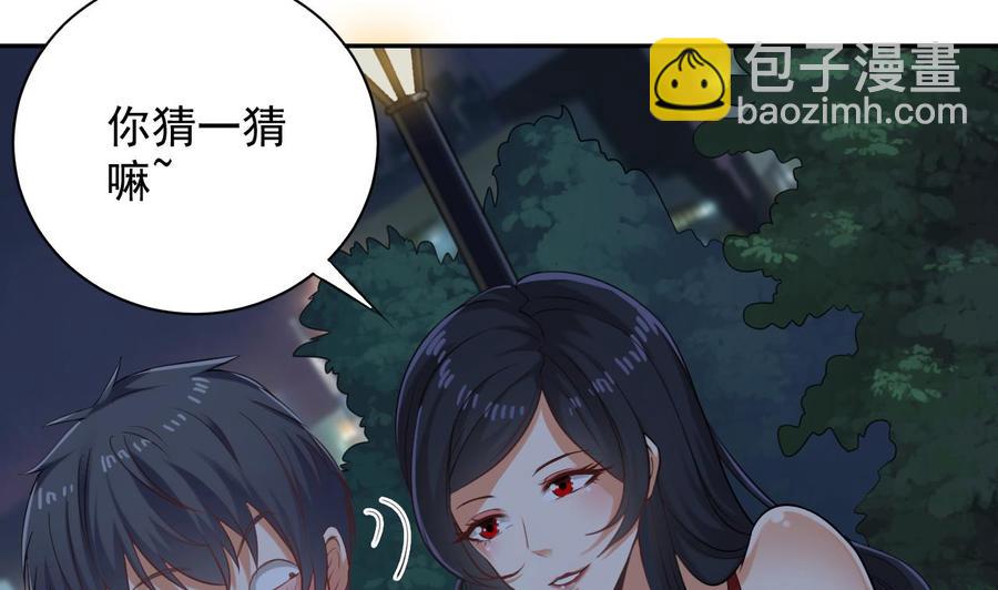 《傀奇开发商》第94话 你跟她搞上了？ 第37页