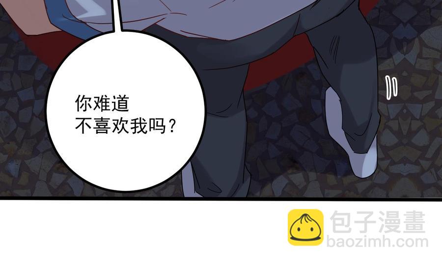 《傀奇开发商》第94话 你跟她搞上了？ 第46页