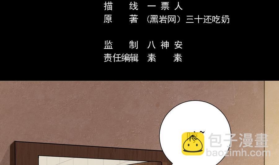 《傀奇开发商》第94话 你跟她搞上了？ 第5页