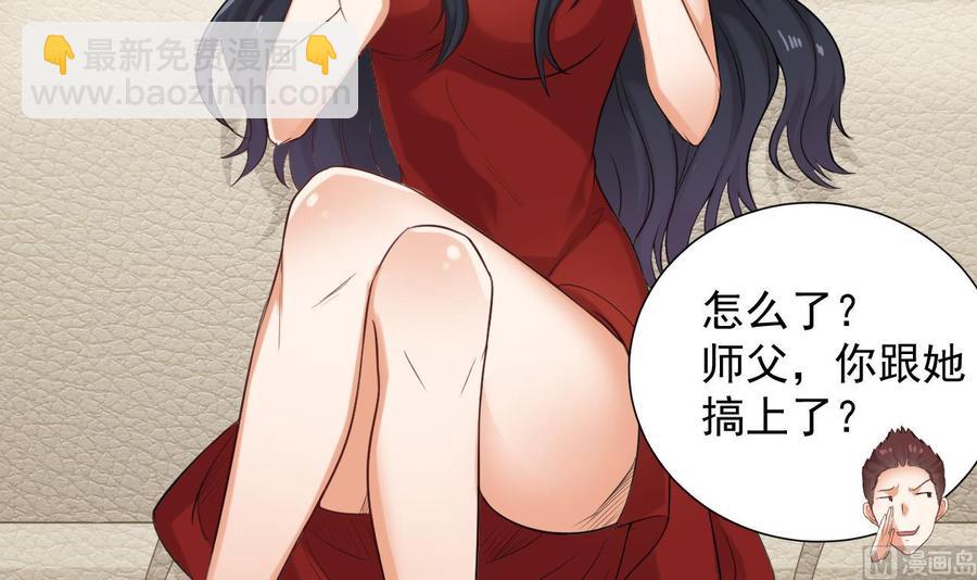 《傀奇开发商》第94话 你跟她搞上了？ 第9页