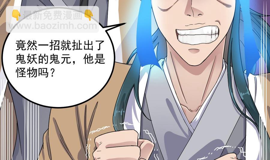 《傀奇开发商》第96话 就这三脚猫功夫？ 第10页