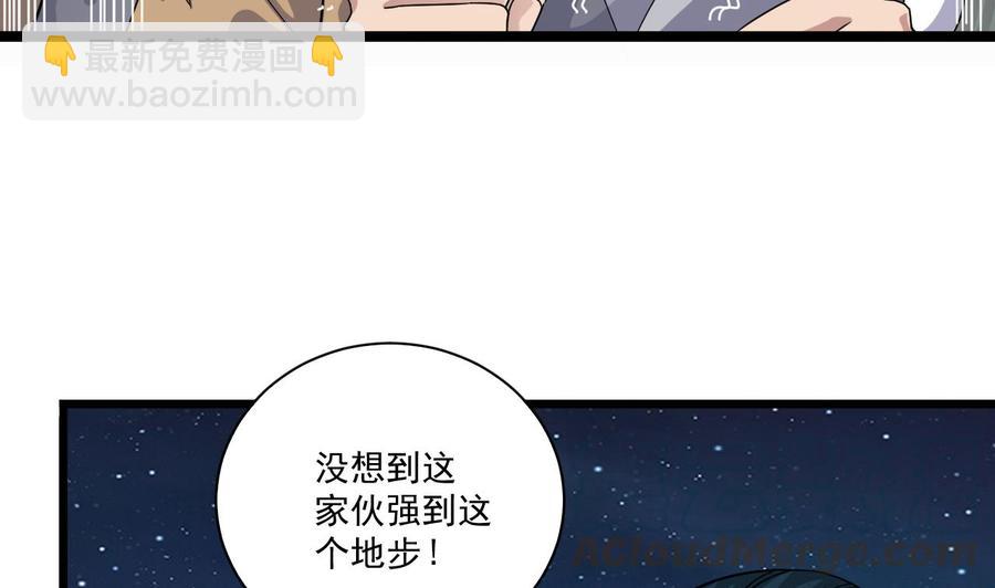 《傀奇开发商》第96话 就这三脚猫功夫？ 第11页