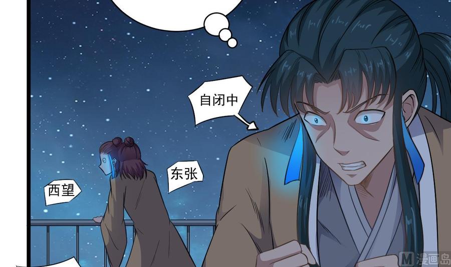 《傀奇开发商》第96话 就这三脚猫功夫？ 第12页