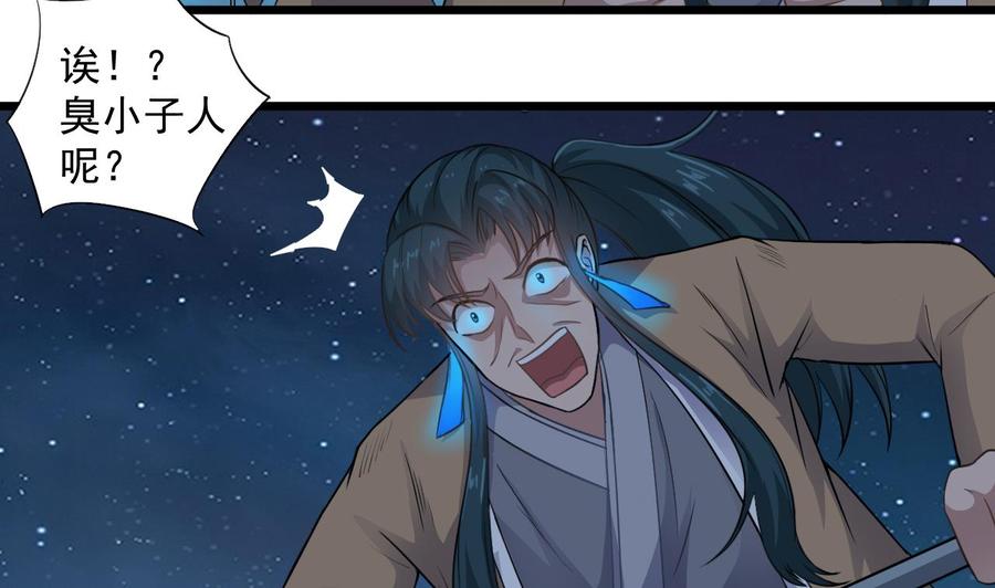 《傀奇开发商》第96话 就这三脚猫功夫？ 第13页
