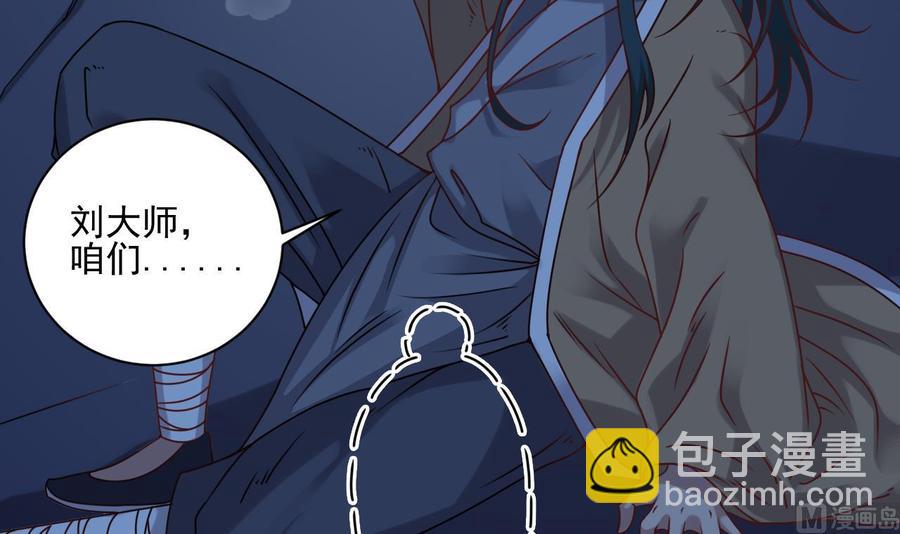 《傀奇开发商》第96话 就这三脚猫功夫？ 第24页