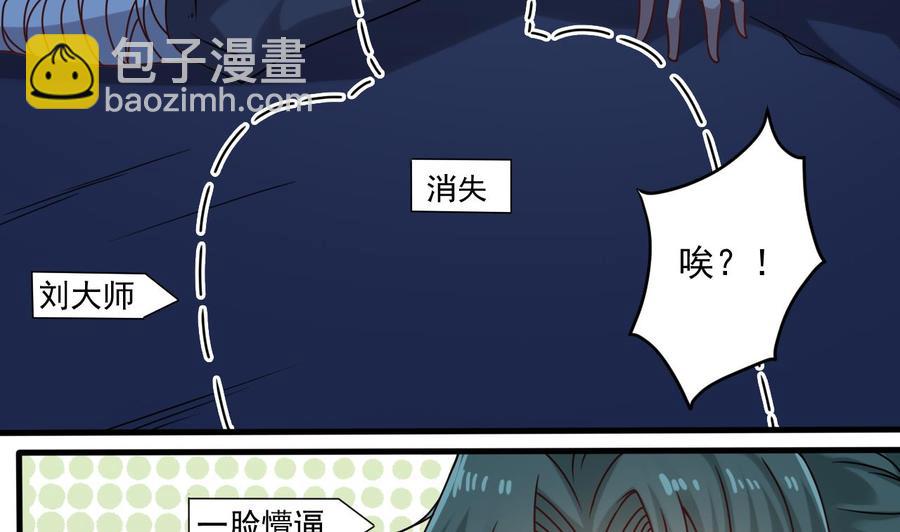 《傀奇开发商》第96话 就这三脚猫功夫？ 第25页