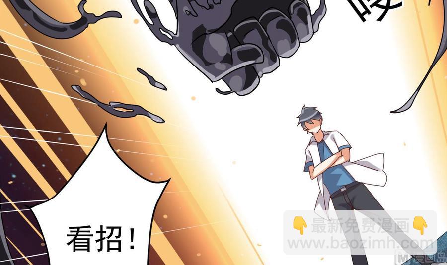 《傀奇开发商》第96话 就这三脚猫功夫？ 第36页