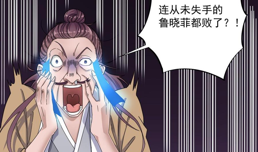 《傀奇开发商》第96话 就这三脚猫功夫？ 第8页