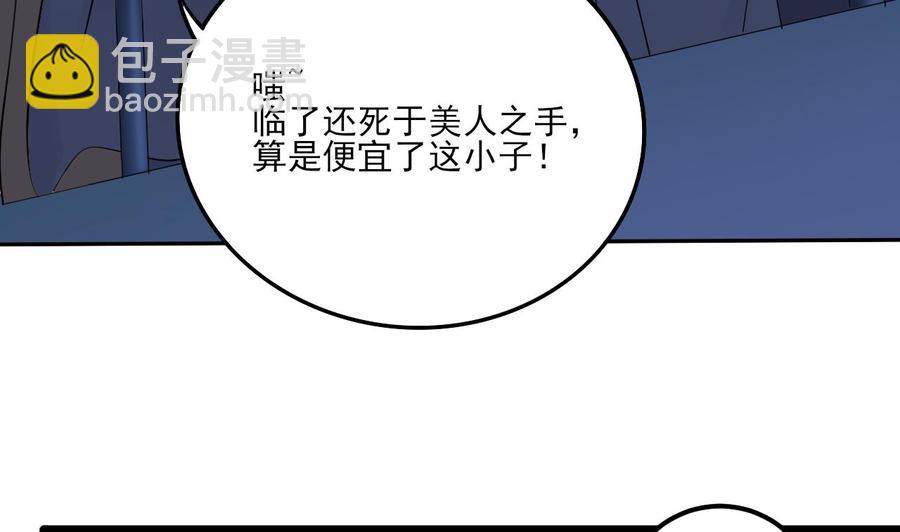 《傀奇开发商》第95话 激斗女 第10页