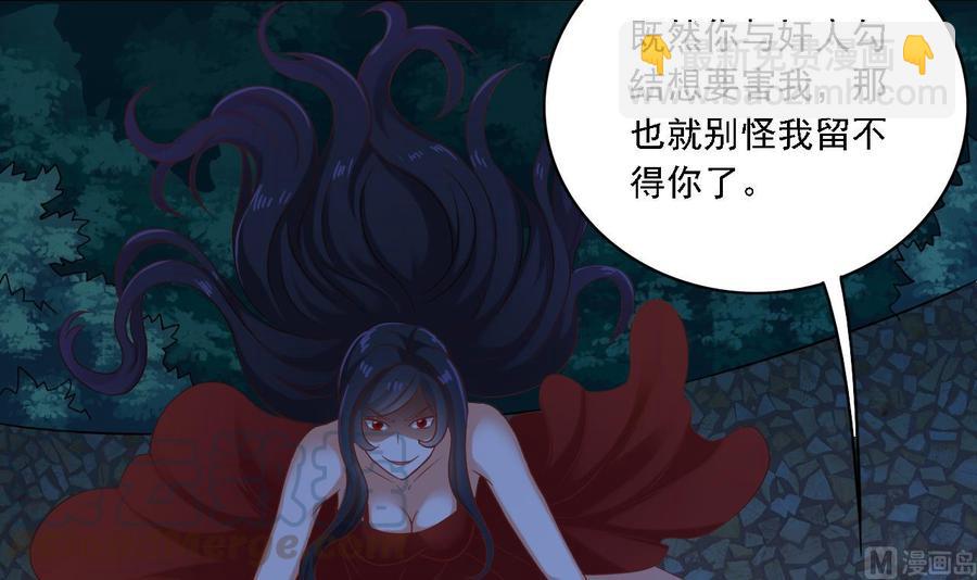 《傀奇开发商》第95话 激斗女 第36页