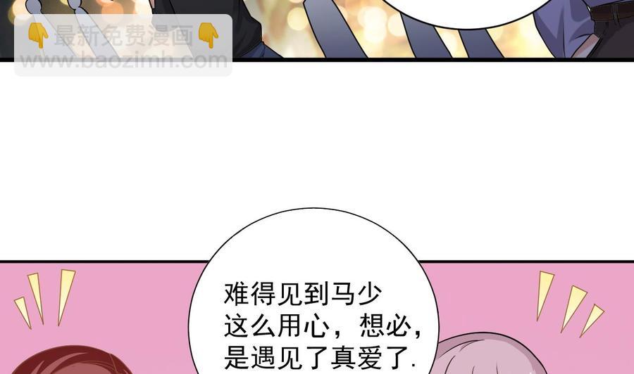 《傀奇开发商》第98话 马少的真命天子 第10页