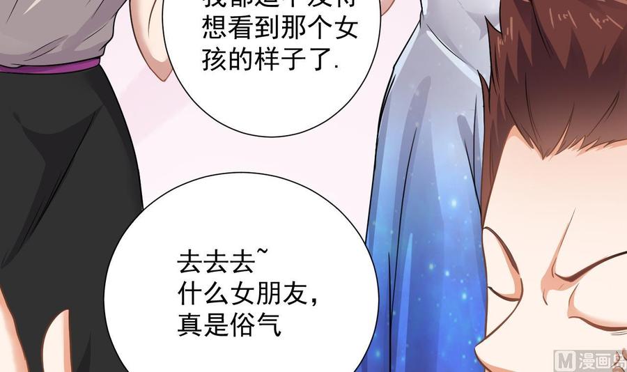 《傀奇开发商》第98话 马少的真命天子 第12页