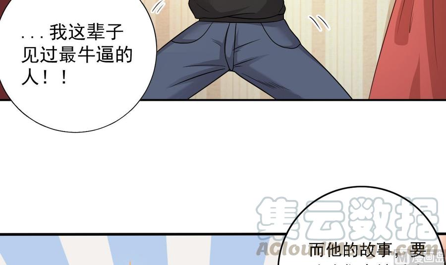 《傀奇开发商》第98话 马少的真命天子 第15页