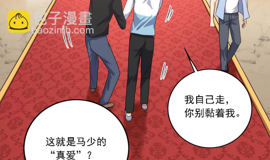 《傀奇开发商》第98话 马少的真命天子 第20页