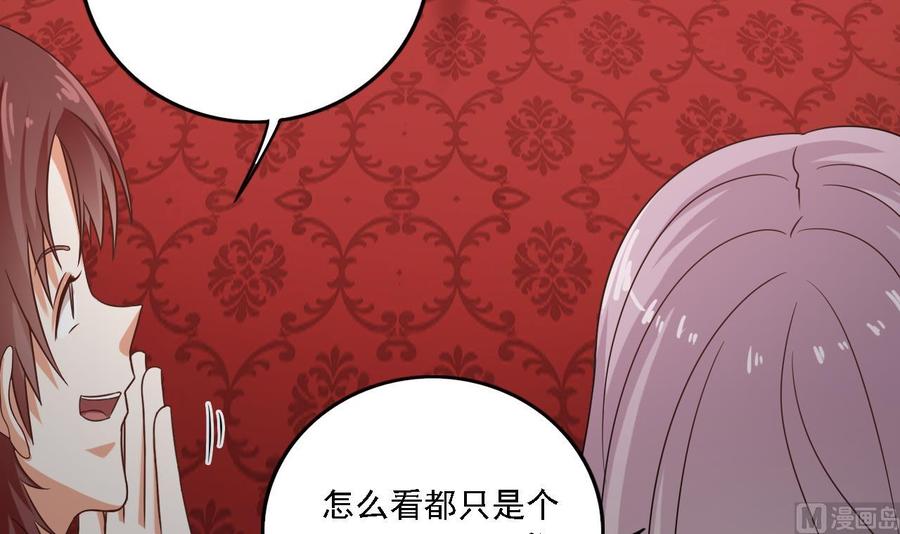 《傀奇开发商》第98话 马少的真命天子 第21页