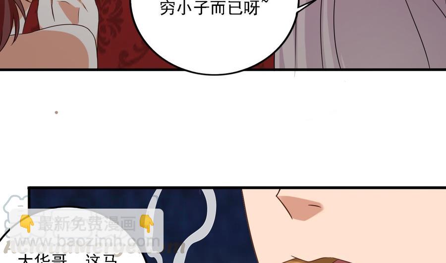 《傀奇开发商》第98话 马少的真命天子 第22页