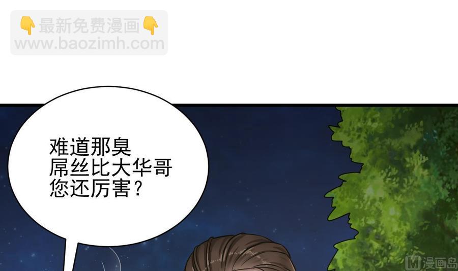 《傀奇开发商》第98话 马少的真命天子 第24页