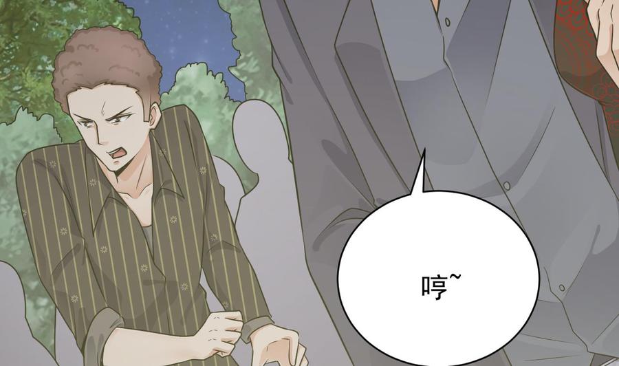 《傀奇开发商》第98话 马少的真命天子 第26页