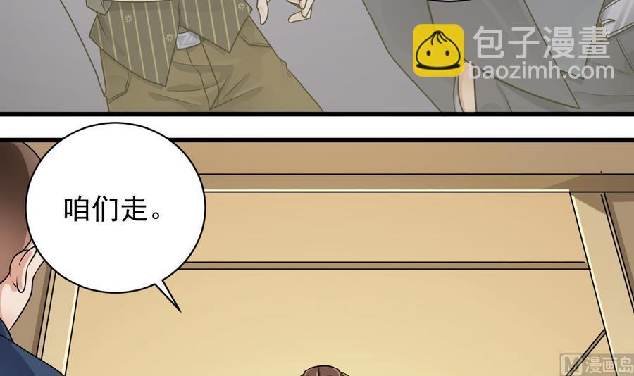 《傀奇开发商》第98话 马少的真命天子 第27页
