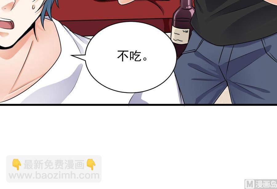 《傀奇开发商》第98话 马少的真命天子 第33页