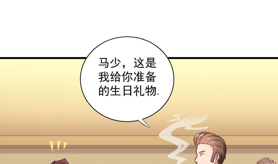 《傀奇开发商》第98话 马少的真命天子 第34页