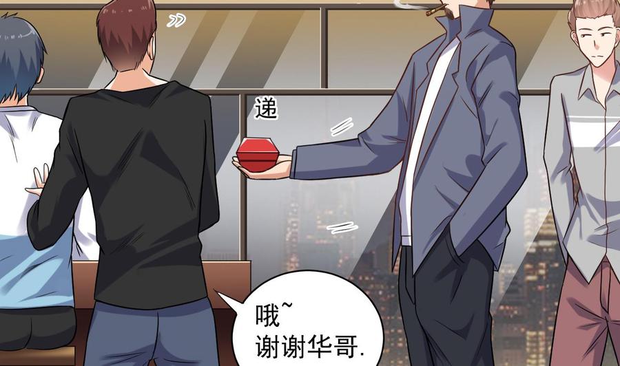 《傀奇开发商》第98话 马少的真命天子 第35页