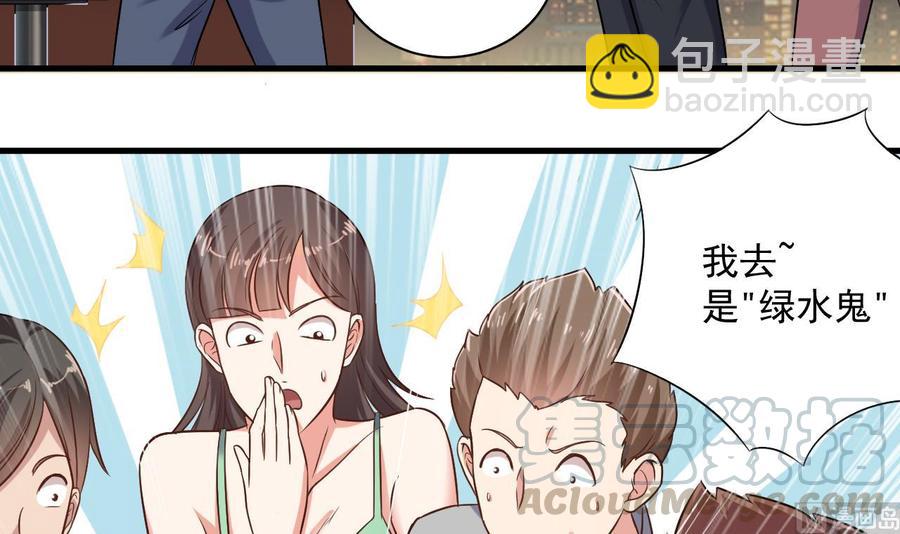 《傀奇开发商》第98话 马少的真命天子 第36页
