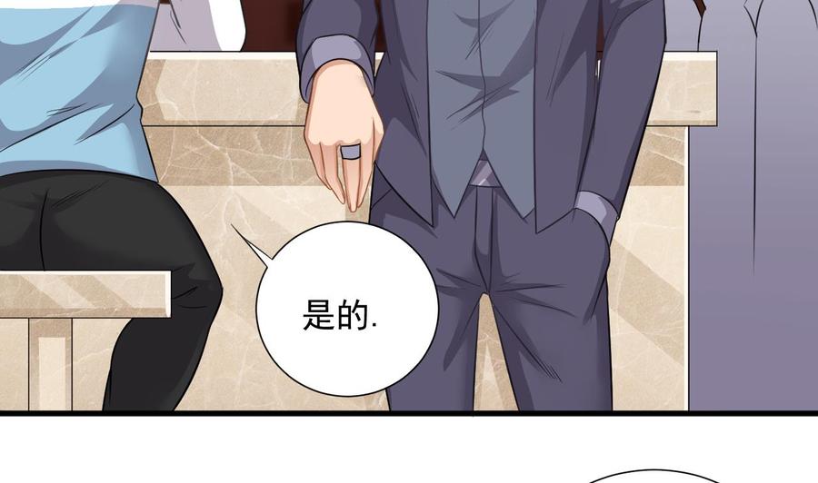 《傀奇开发商》第98话 马少的真命天子 第41页
