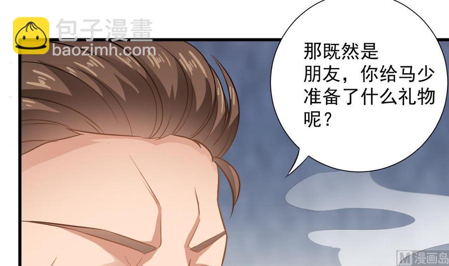 《傀奇开发商》第98话 马少的真命天子 第42页