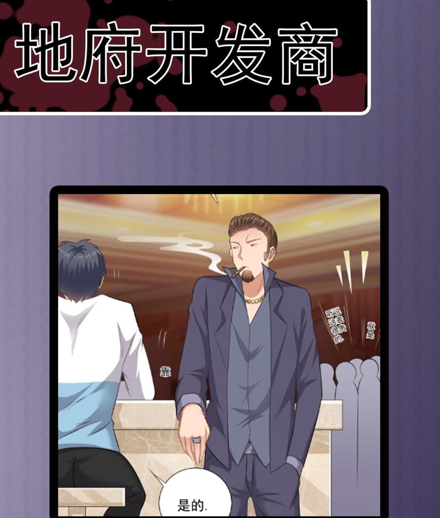 《傀奇开发商》第98话 马少的真命天子 第44页