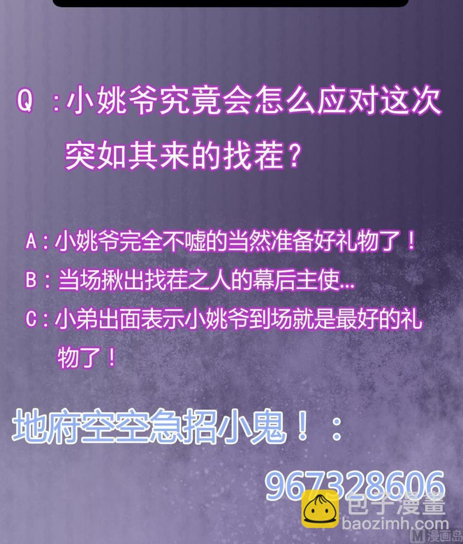 《傀奇开发商》第98话 马少的真命天子 第45页