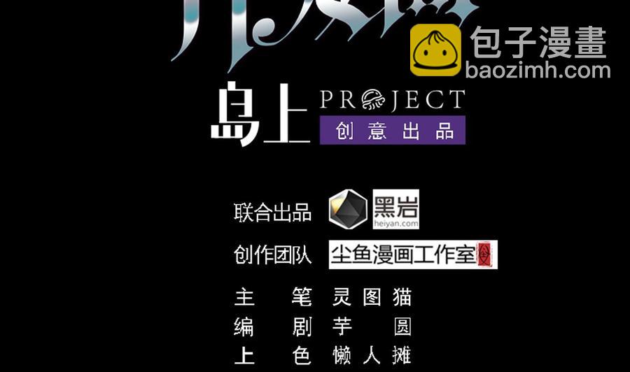 《傀奇开发商》第98话 马少的真命天子 第4页