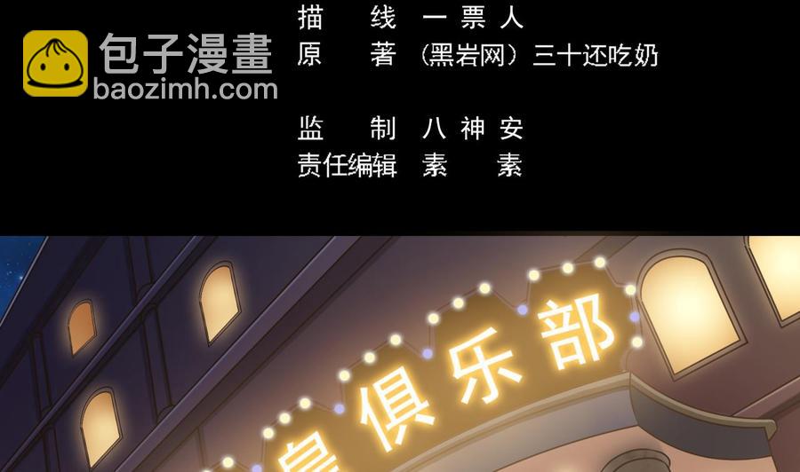 《傀奇开发商》第98话 马少的真命天子 第5页