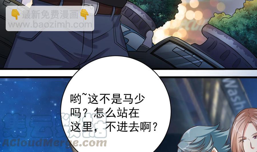 《傀奇开发商》第98话 马少的真命天子 第8页