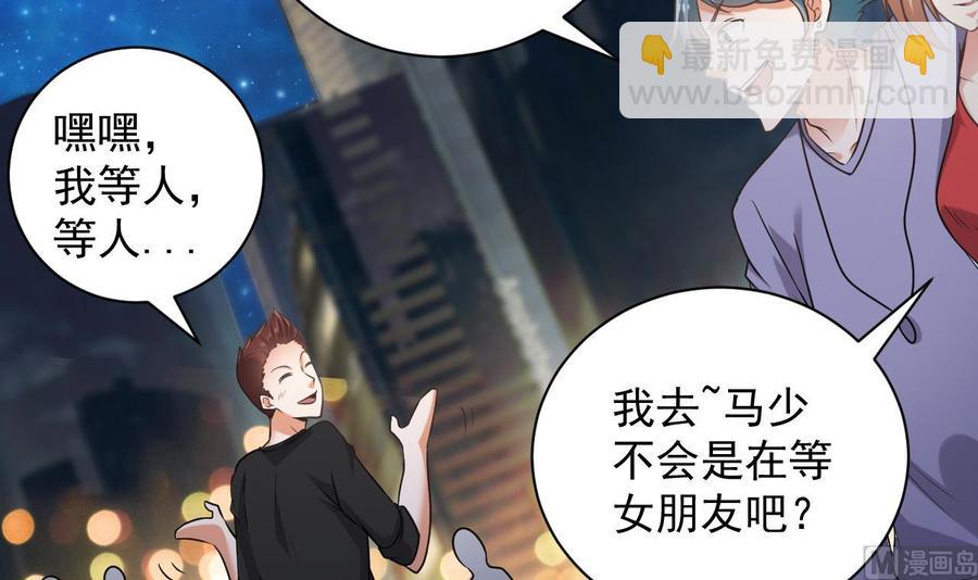 《傀奇开发商》第98话 马少的真命天子 第9页