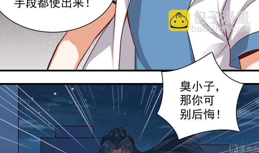 《傀奇开发商》第97话 打不过就熘！ 第12页