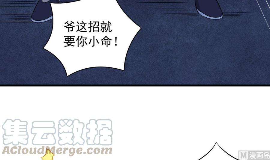 《傀奇开发商》第97话 打不过就熘！ 第15页
