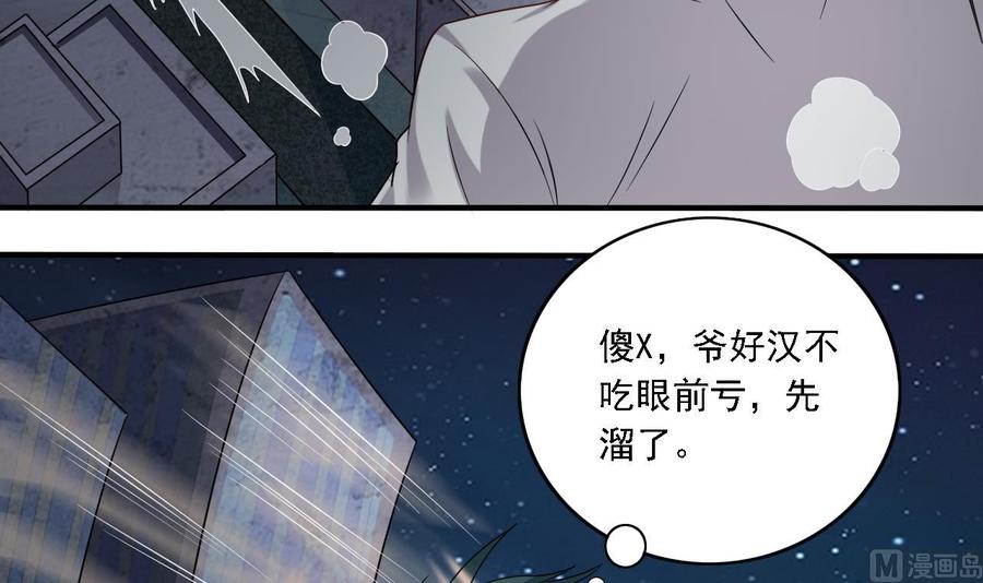 《傀奇开发商》第97话 打不过就熘！ 第21页