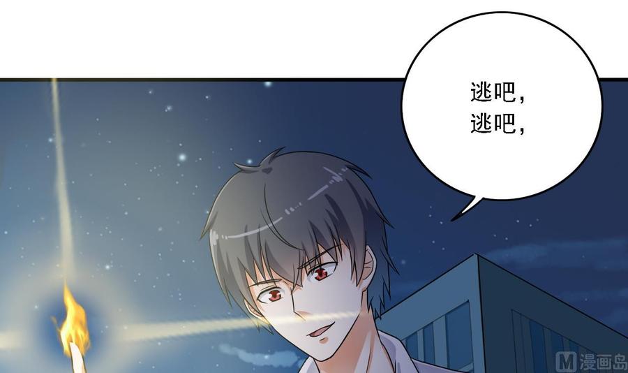 《傀奇开发商》第97话 打不过就熘！ 第24页
