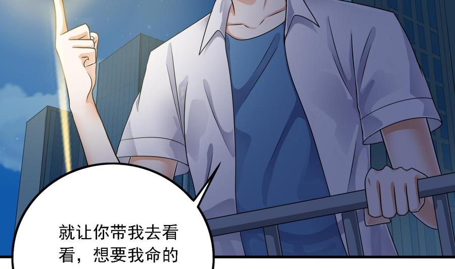 《傀奇开发商》第97话 打不过就熘！ 第25页