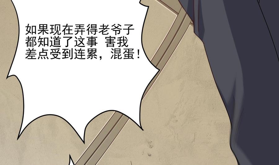 《傀奇开发商》第97话 打不过就熘！ 第32页