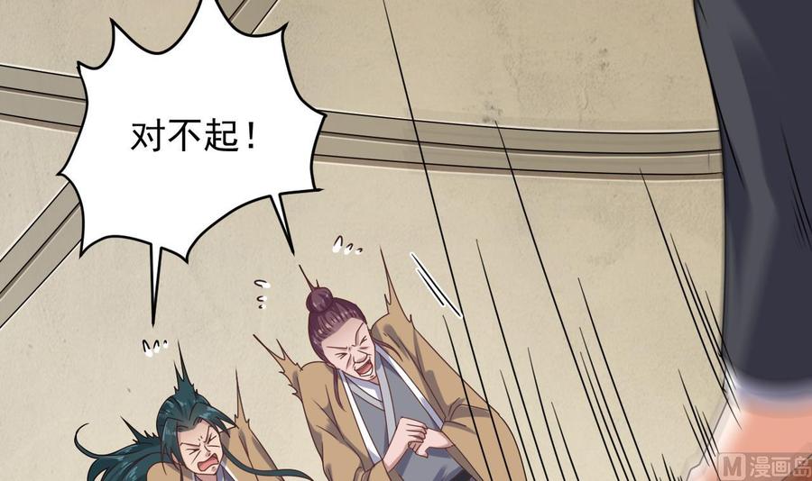 《傀奇开发商》第97话 打不过就熘！ 第33页