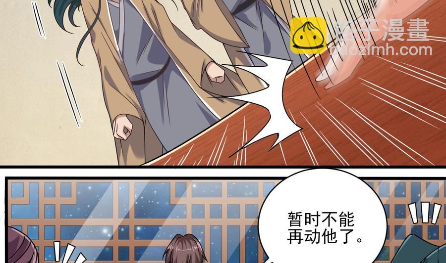 《傀奇开发商》第97话 打不过就熘！ 第34页
