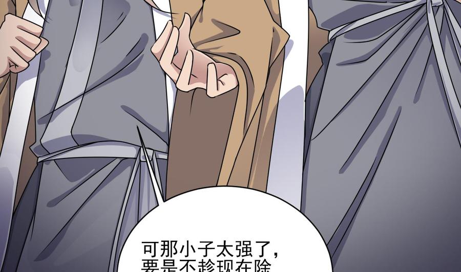 《傀奇开发商》第97话 打不过就熘！ 第38页