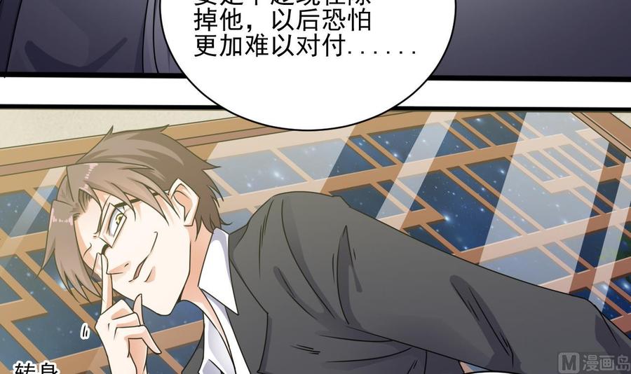 《傀奇开发商》第97话 打不过就熘！ 第39页